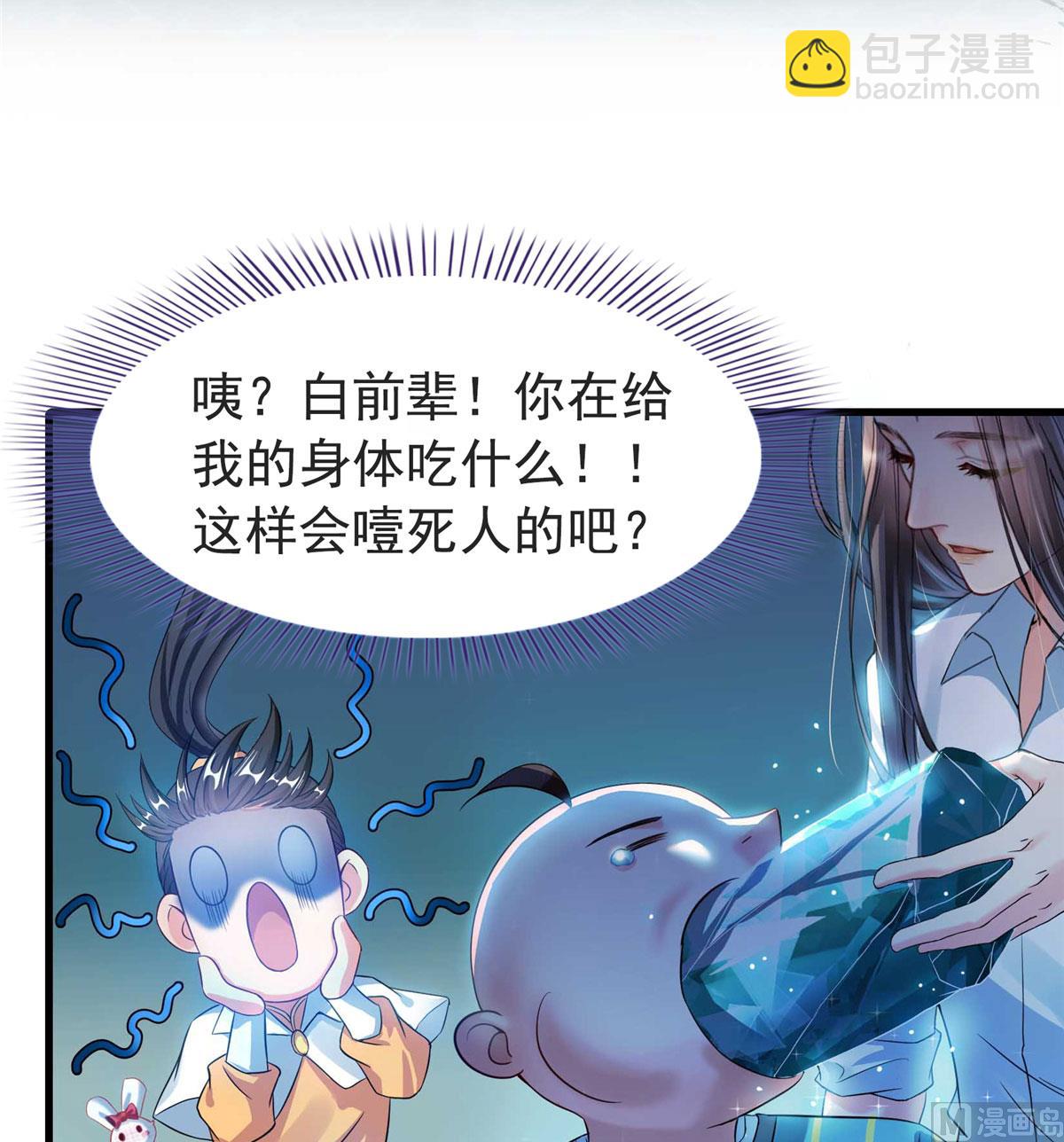 修真聊天群 - 第267话 冲吧！向前十进发！(2/2) - 1