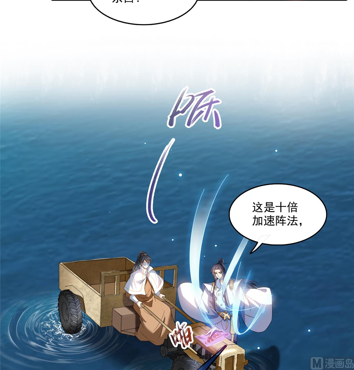 修真聊天群 - 第267话 冲吧！向前十进发！(1/2) - 1