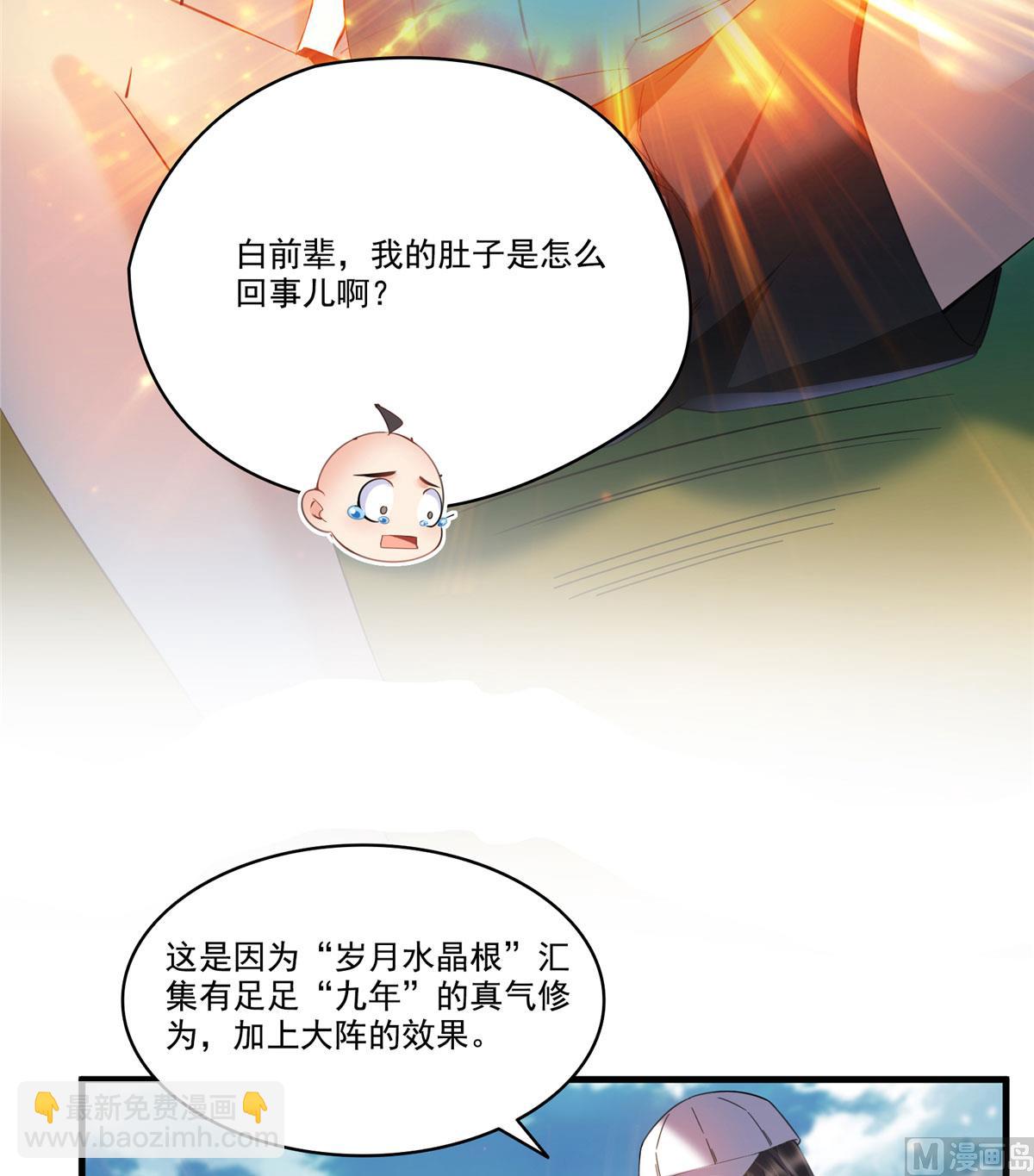 修真聊天羣 - 第269話 白鯨路真人 - 5