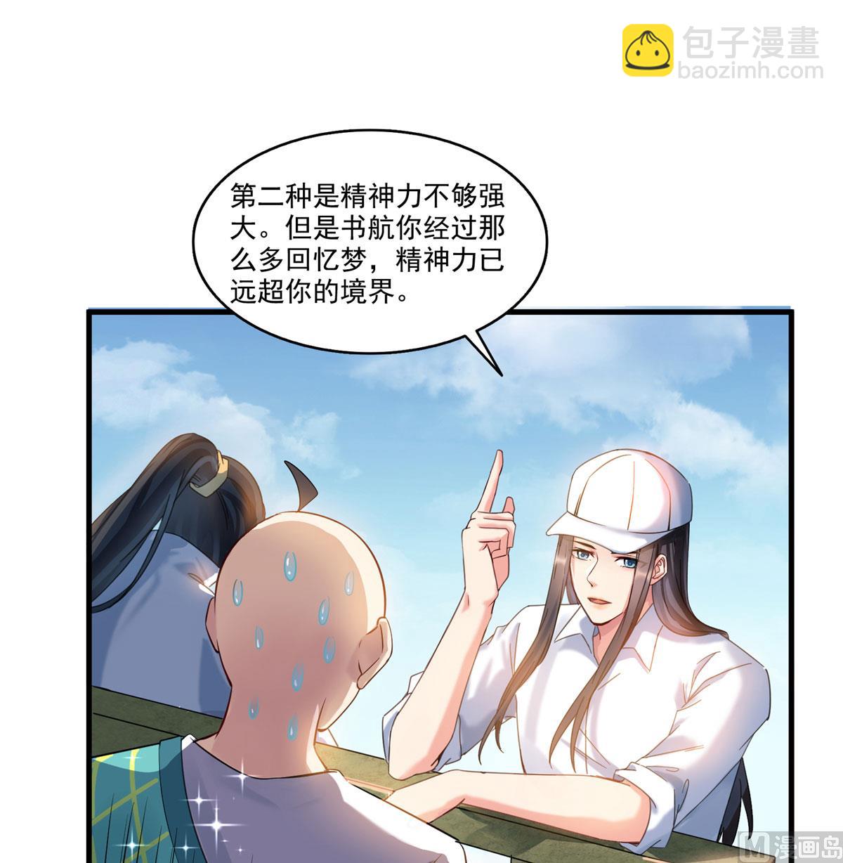 修真聊天羣 - 第269話 白鯨路真人 - 5