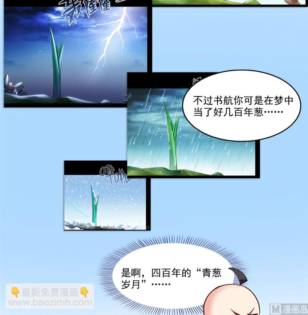 修真聊天羣 - 第269話 白鯨路真人 - 1