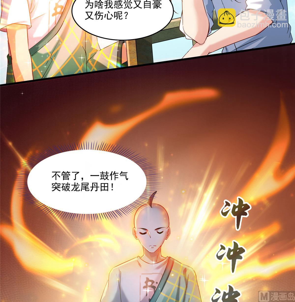 修真聊天群 - 第269话 白鲸路真人 - 3