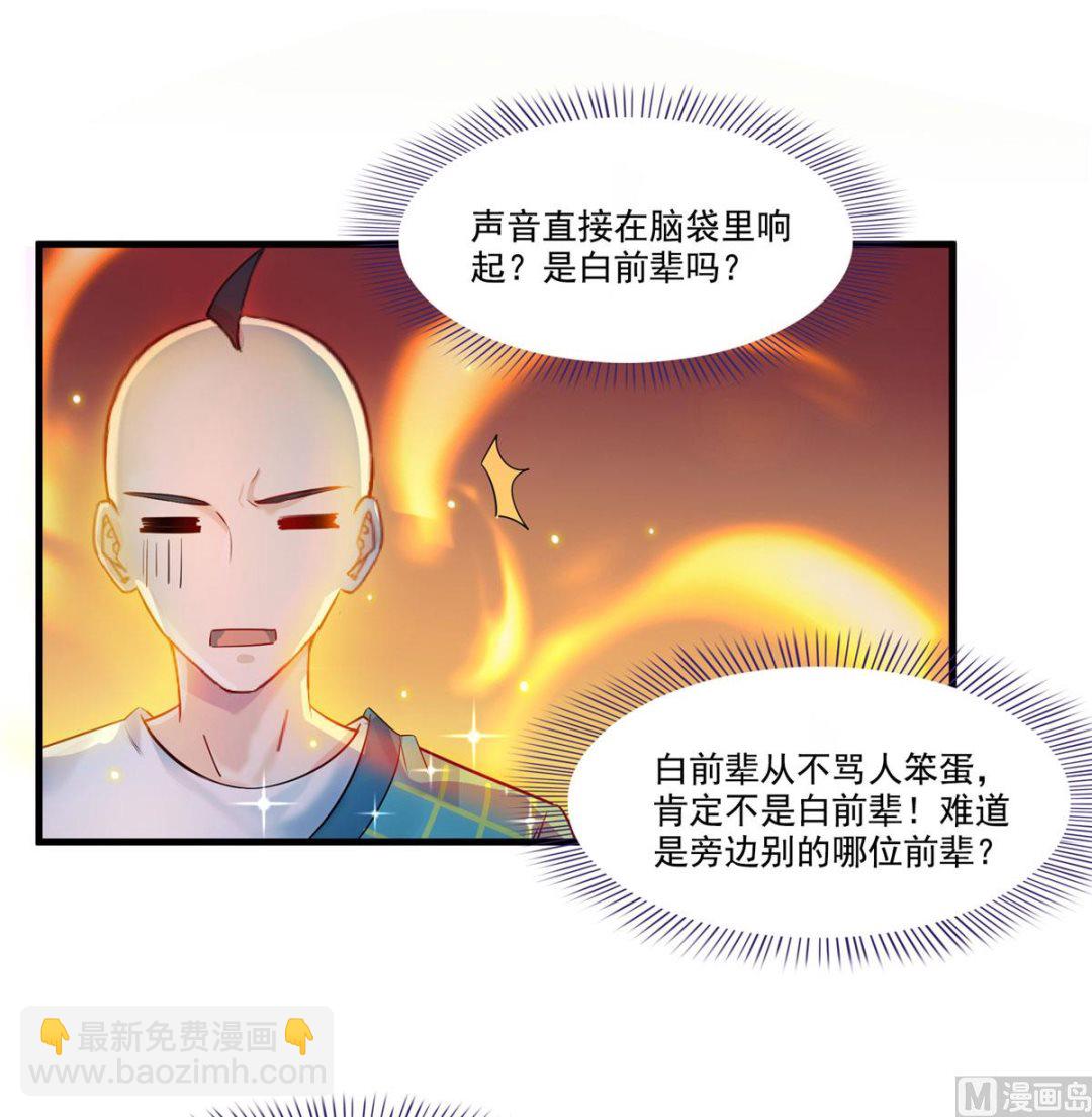 修真聊天群 - 第269话 白鲸路真人 - 5