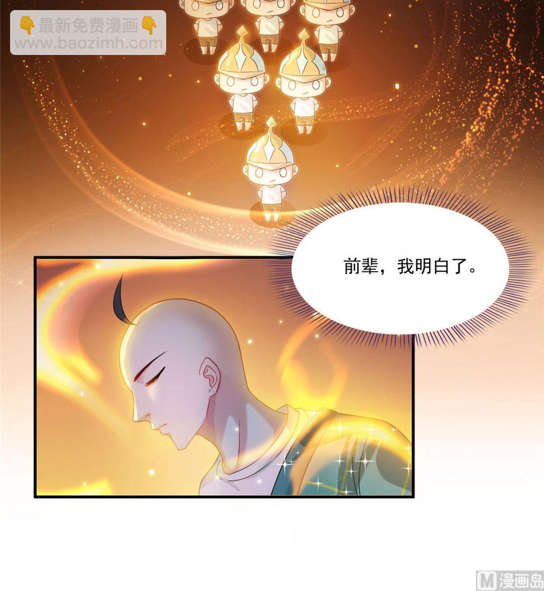 修真聊天羣 - 第269話 白鯨路真人 - 3