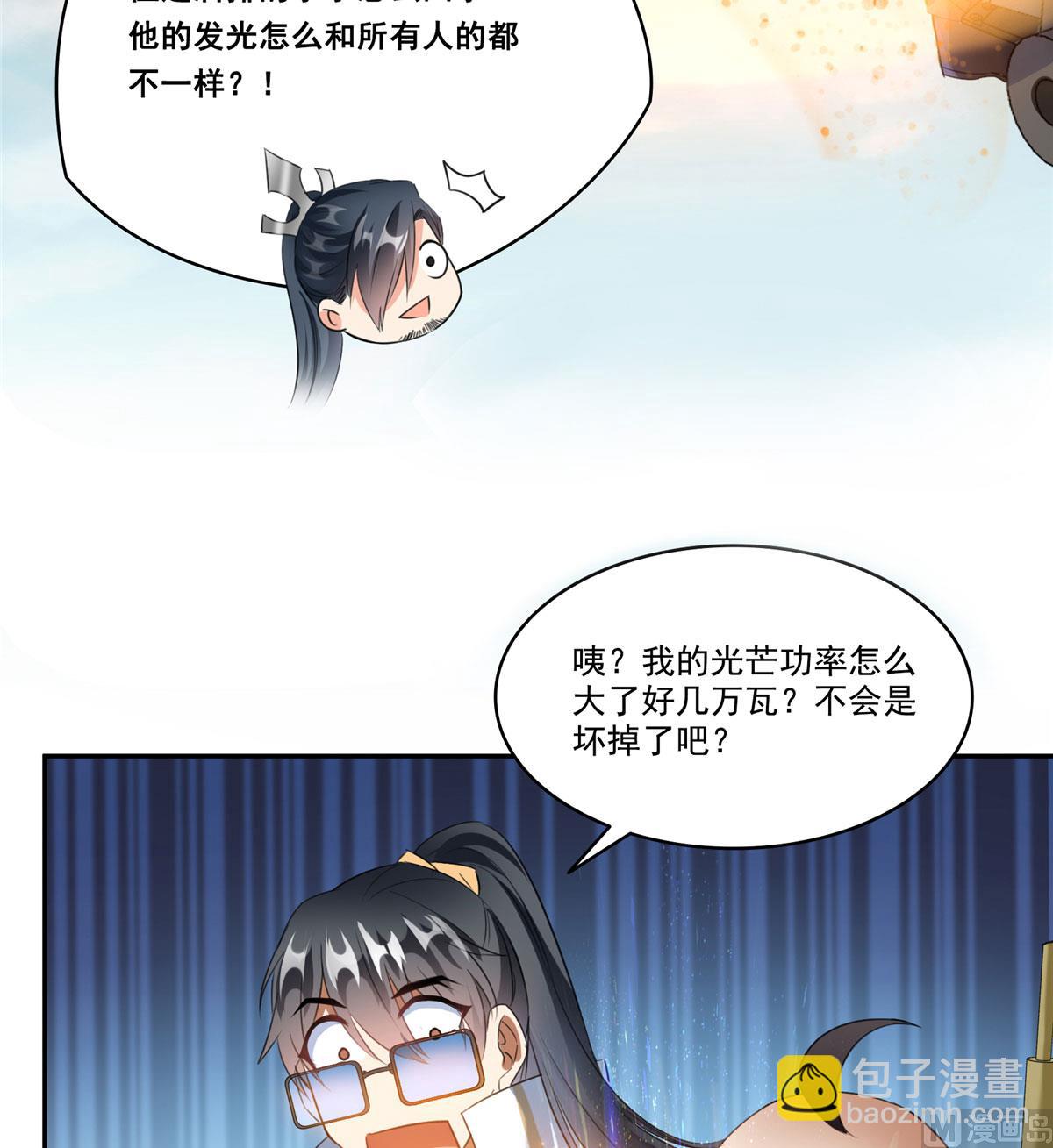 修真聊天羣 - 第269話 白鯨路真人 - 4