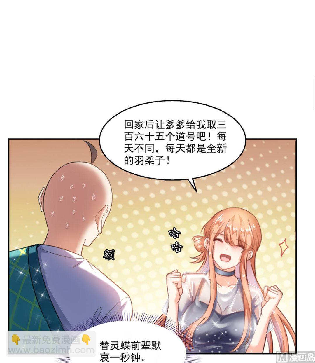 修真聊天羣 - 第271話 一個星期有七天 - 7