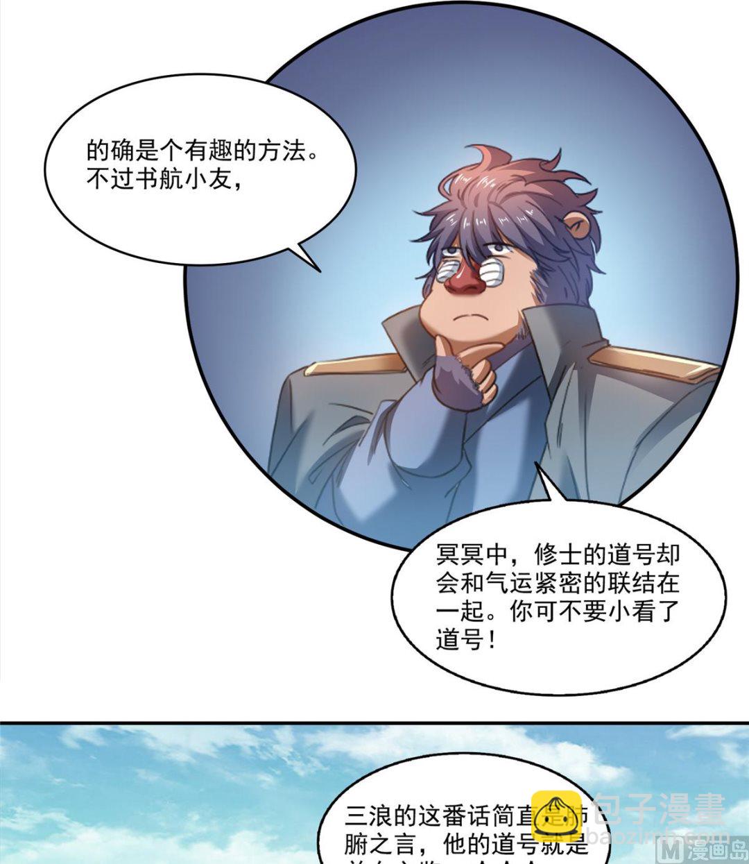 修真聊天羣 - 第271話 一個星期有七天 - 2