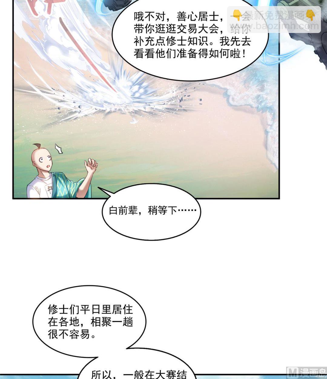 修真聊天羣 - 第271話 一個星期有七天 - 5