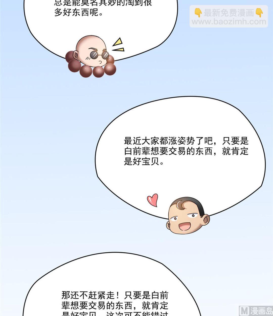 修真聊天羣 - 第271話 一個星期有七天 - 7