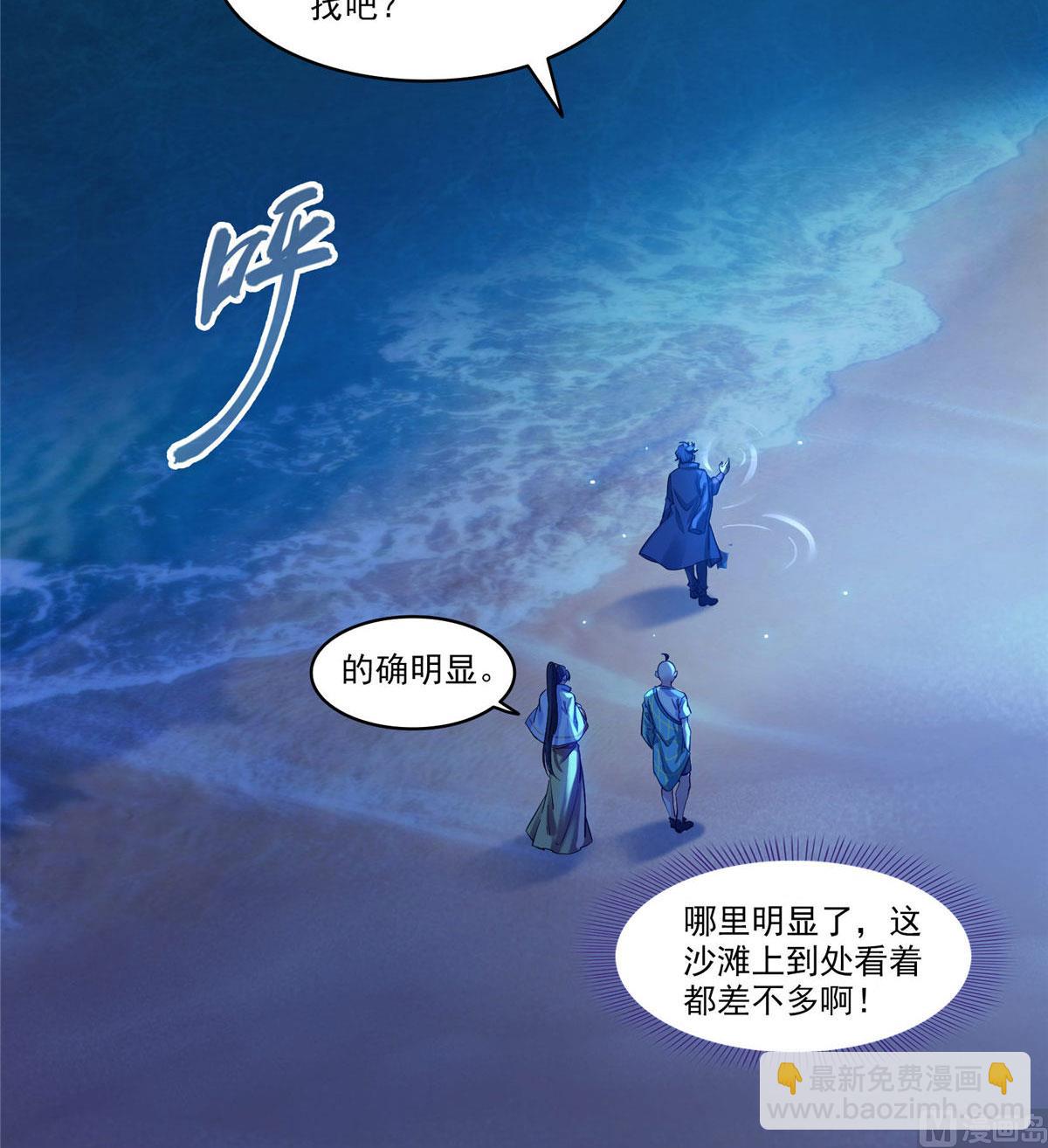 修真聊天群 - 第273话 荔枝仙子的直播 - 4