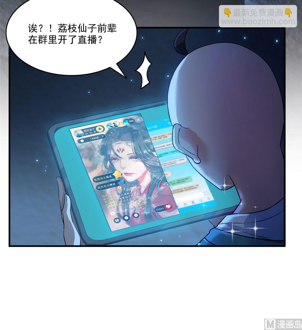 第273话 荔枝仙子的直播8