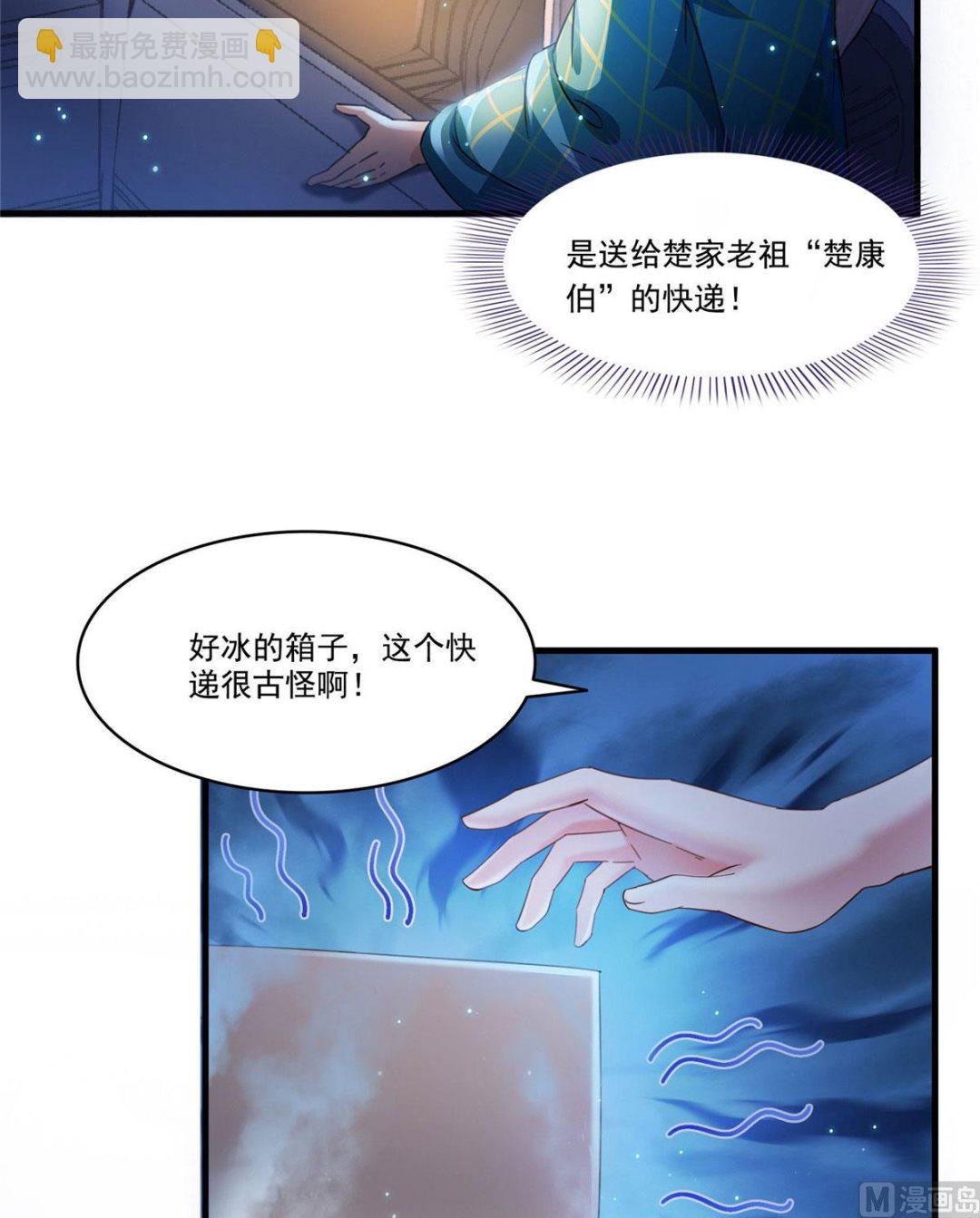 修真聊天羣 - 第275話 六修尊者之墓 - 7