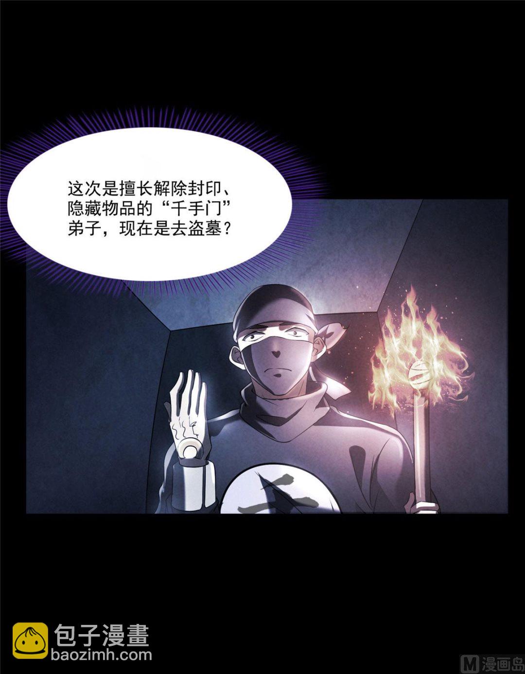 修真聊天羣 - 第275話 六修尊者之墓 - 8