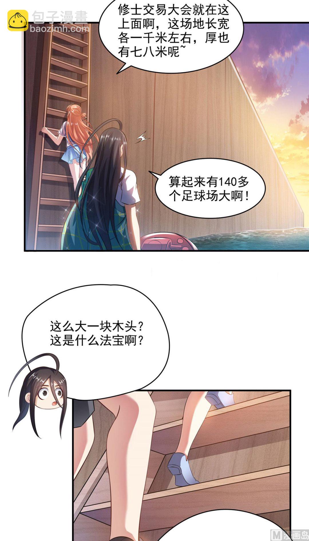 修真聊天羣 - 第278話 古墓探險，約不 - 2