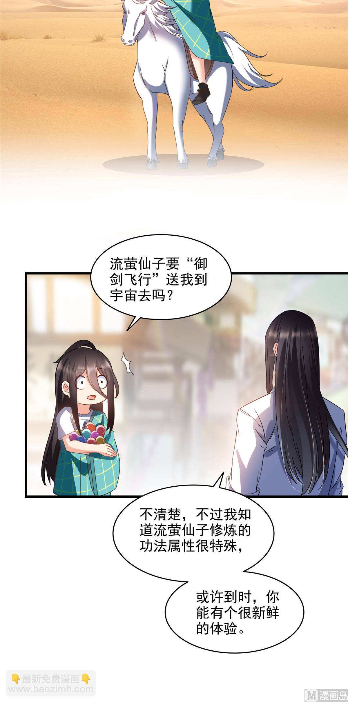 修真聊天羣 - 第280話 沒事，我一點都不急 - 5