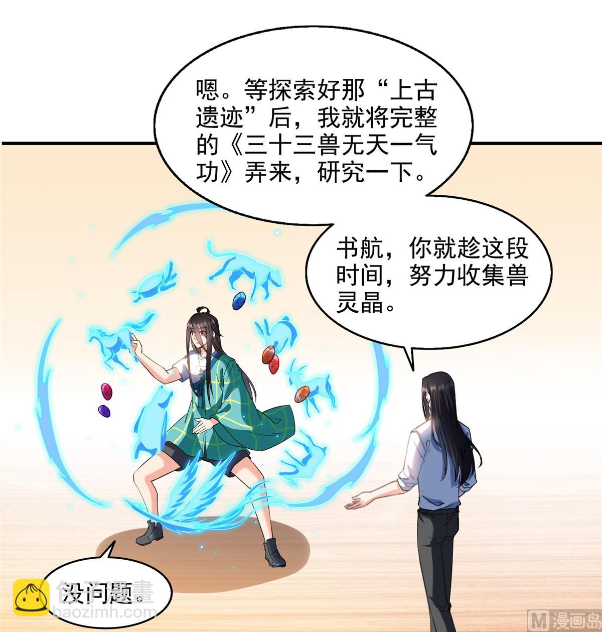 修真聊天羣 - 第280話 沒事，我一點都不急 - 3