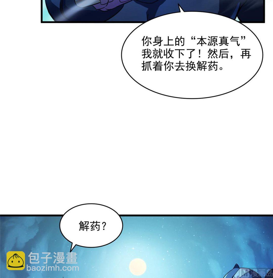 修真聊天羣 - 第281話 突襲！(1/2) - 2