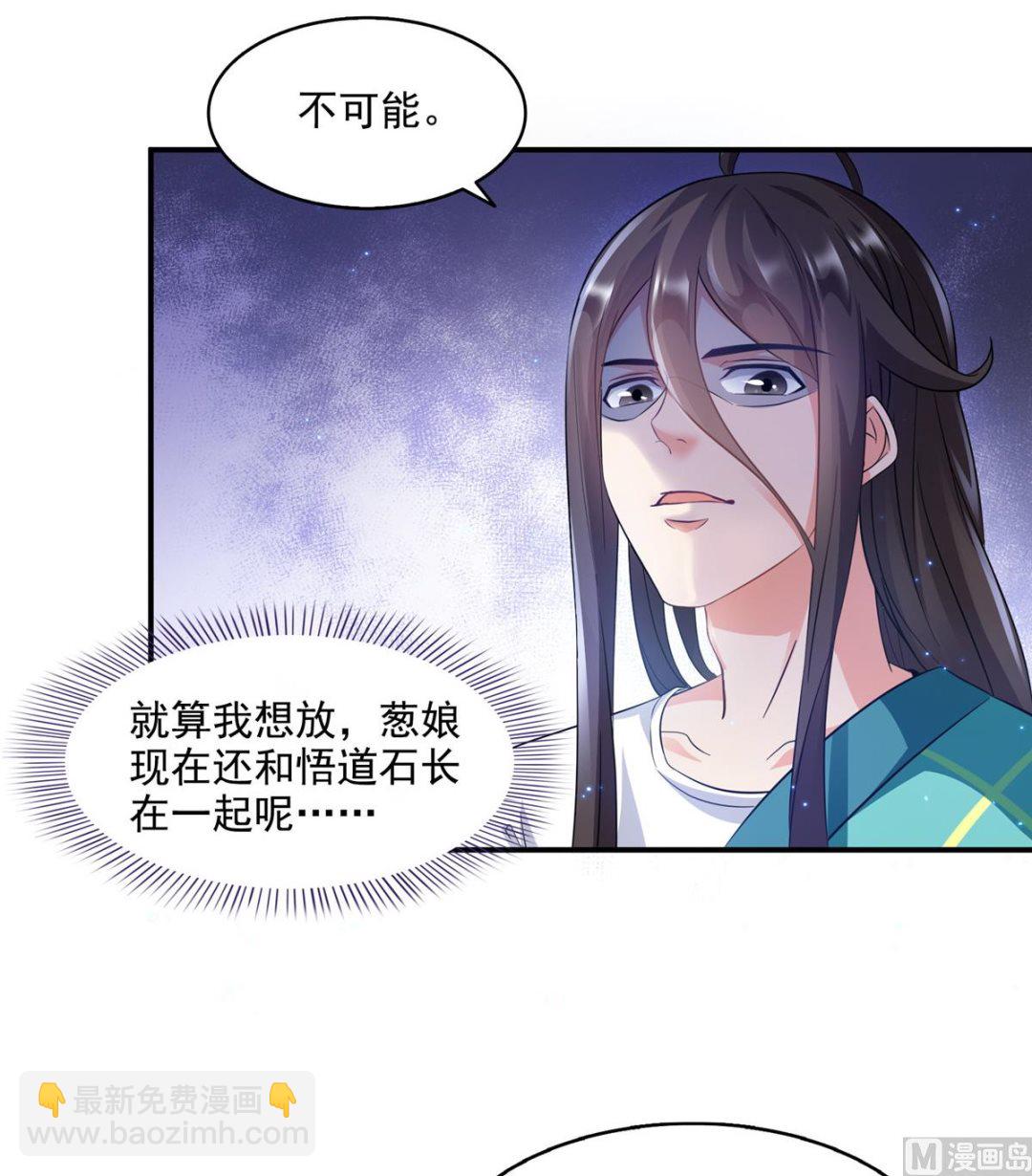 修真聊天羣 - 第284話 其實我是一隻種馬精 - 3