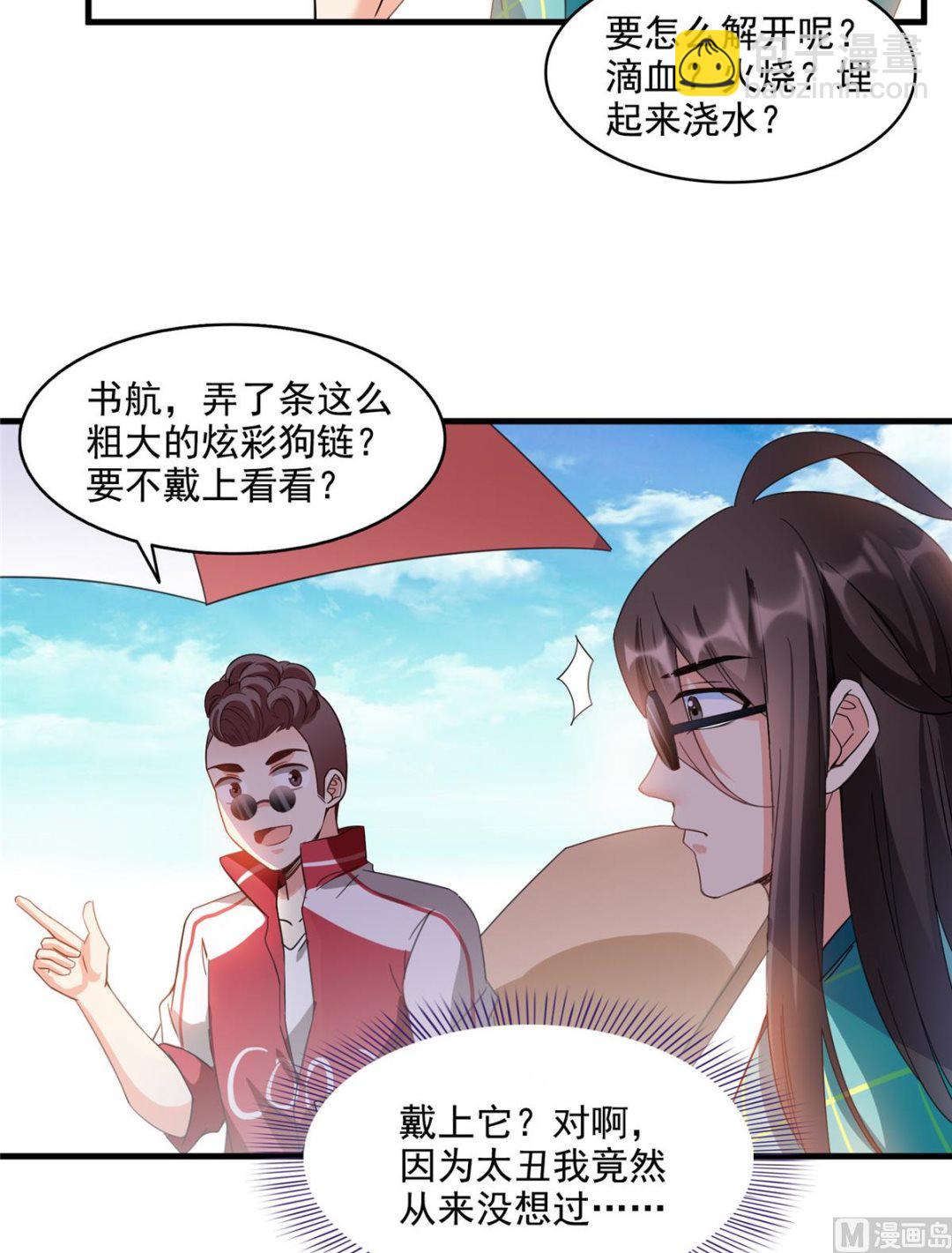 修真聊天羣 - 第284話 其實我是一隻種馬精 - 2