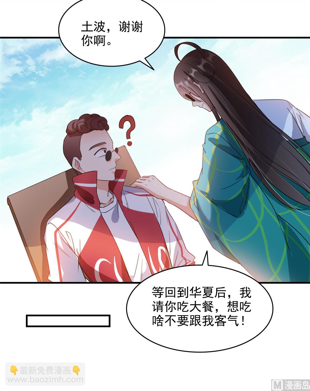 修真聊天羣 - 第284話 其實我是一隻種馬精 - 5