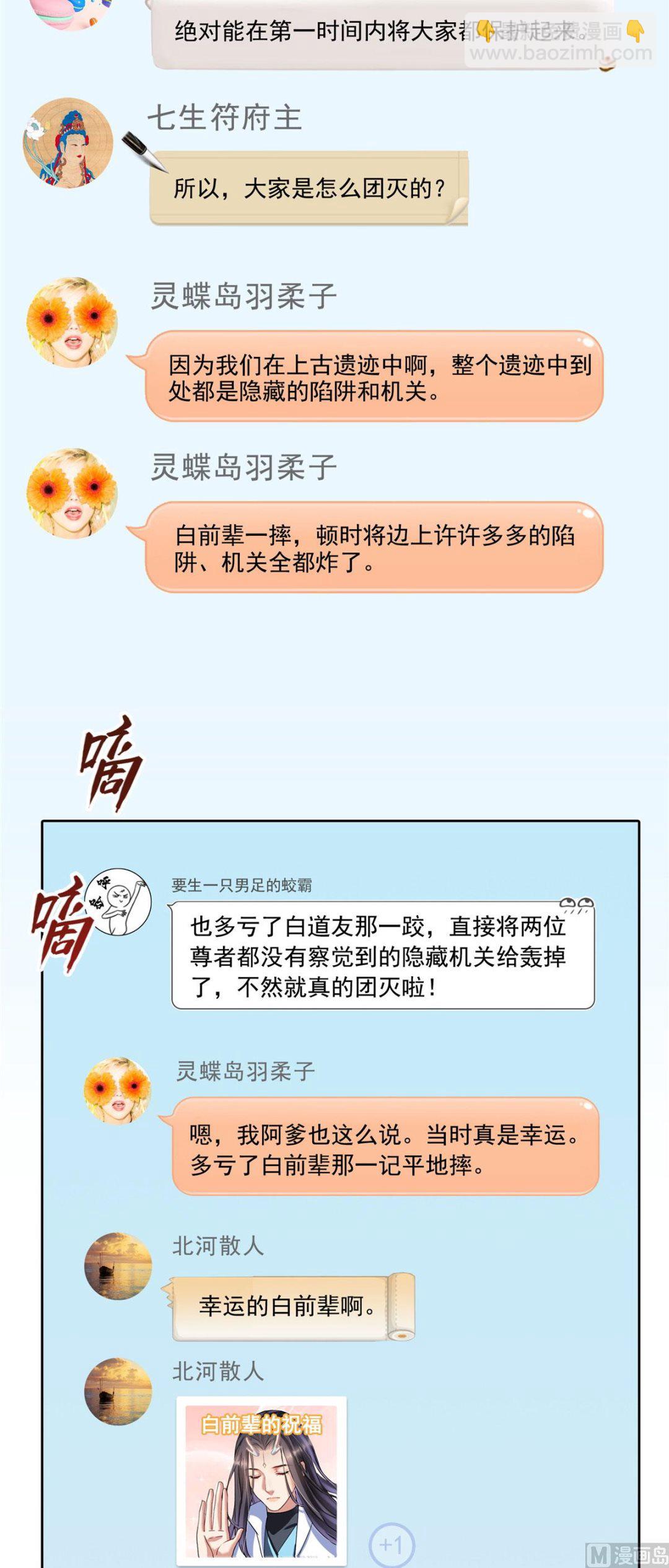 修真聊天羣 - 第288話火焰刀，好吃，趁熱吃 - 5