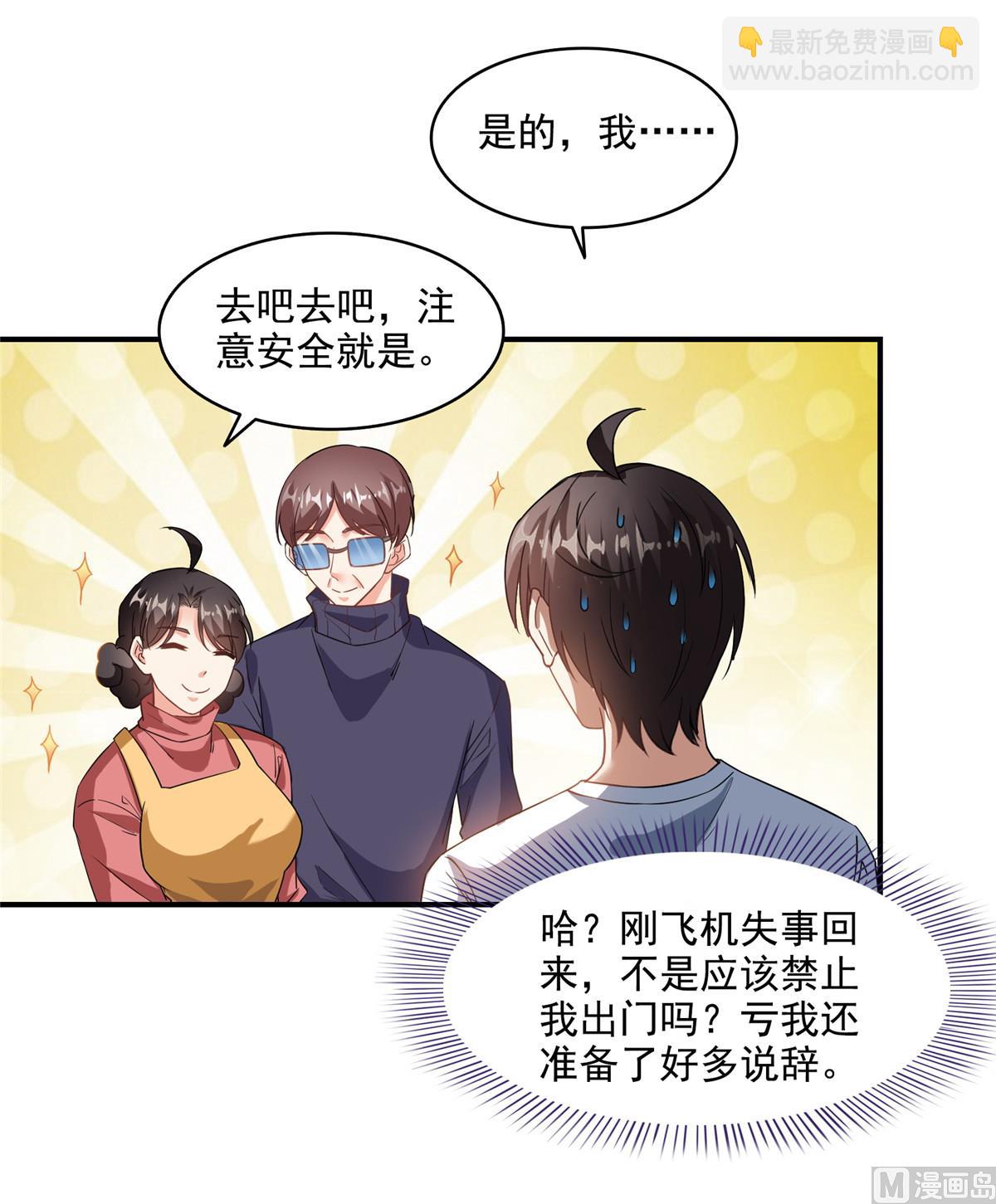 修真聊天羣 - 第290話 所以，上天吧！！(2/2) - 1