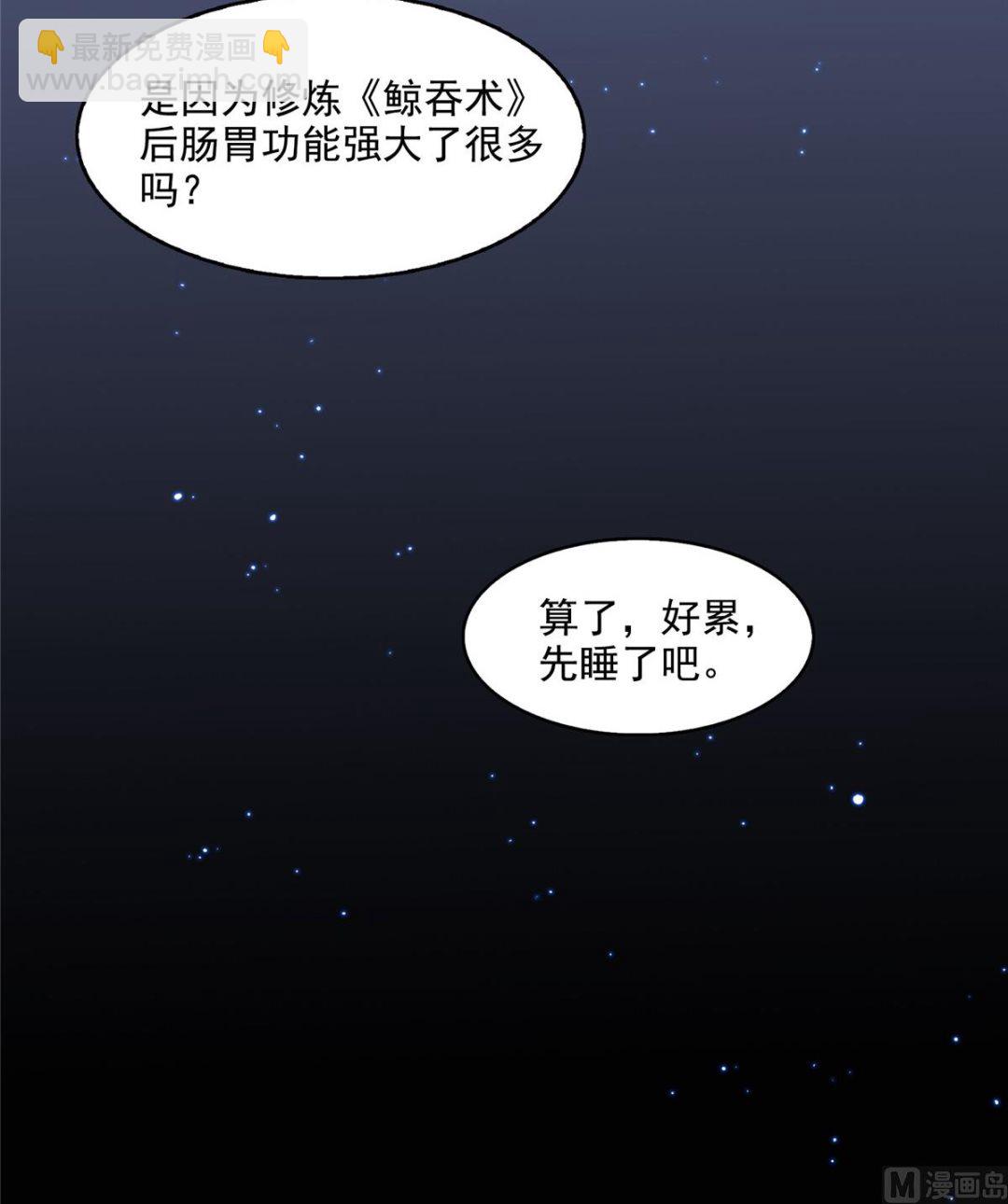 修真聊天羣 - 第290話 所以，上天吧！！(1/2) - 6