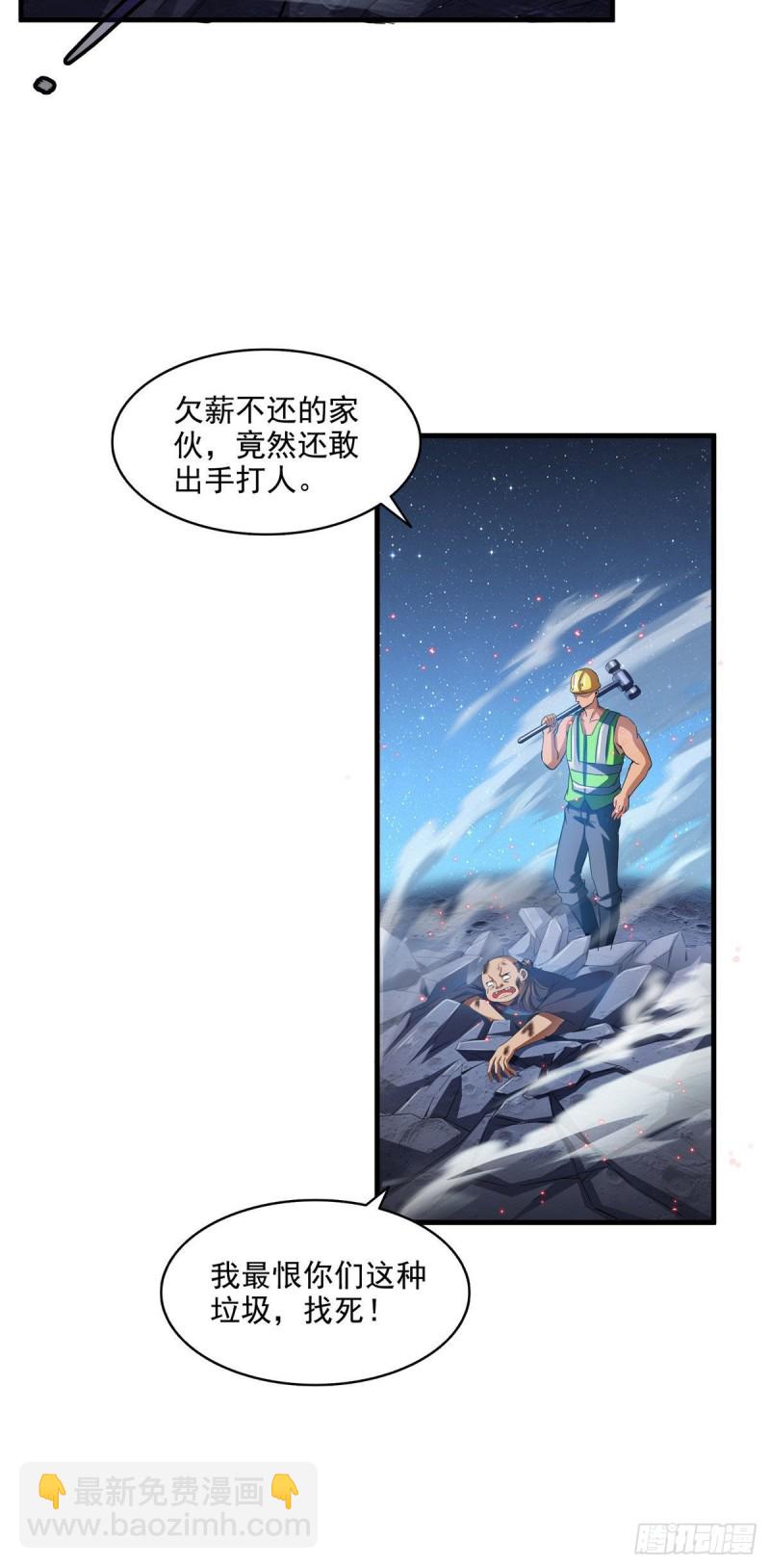 修真聊天羣 - 第292話討薪！我們是專業的！ - 3