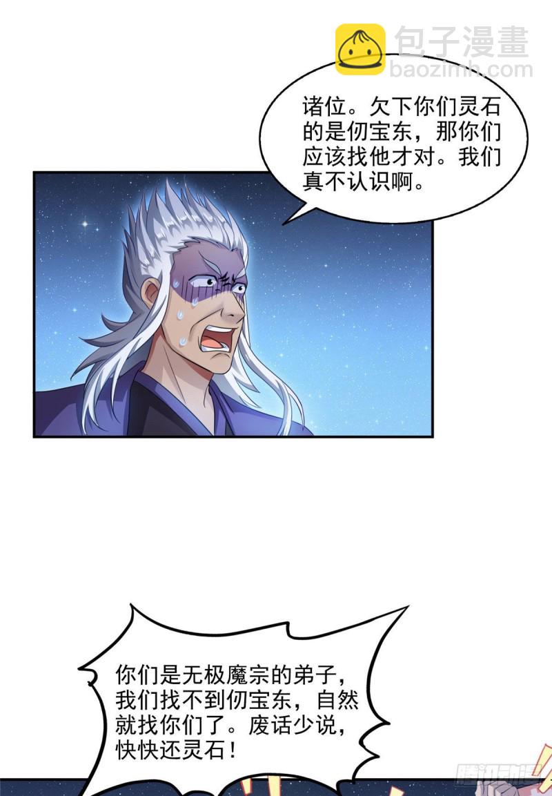 修真聊天羣 - 第292話討薪！我們是專業的！ - 4