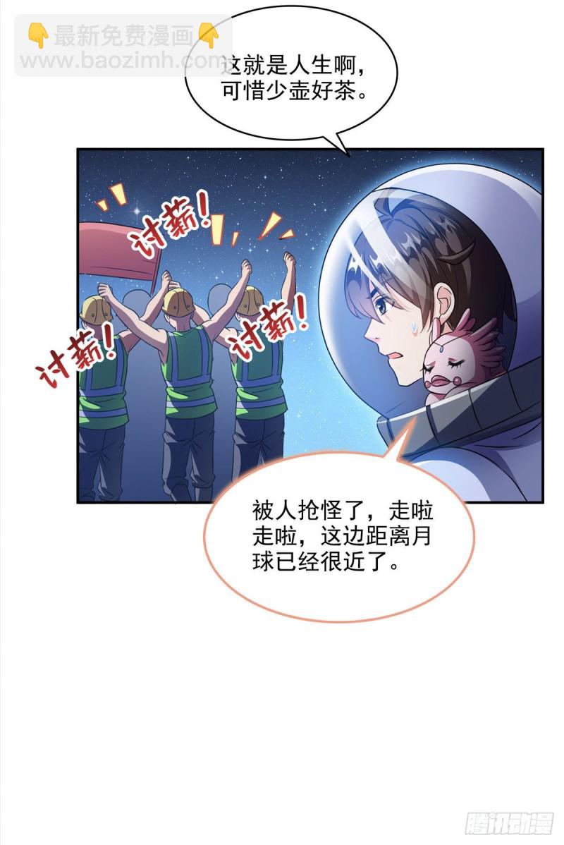 修真聊天羣 - 第292話討薪！我們是專業的！ - 1