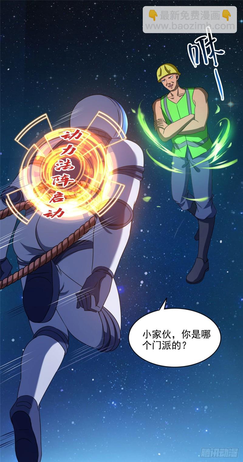 修真聊天羣 - 第292話討薪！我們是專業的！ - 2