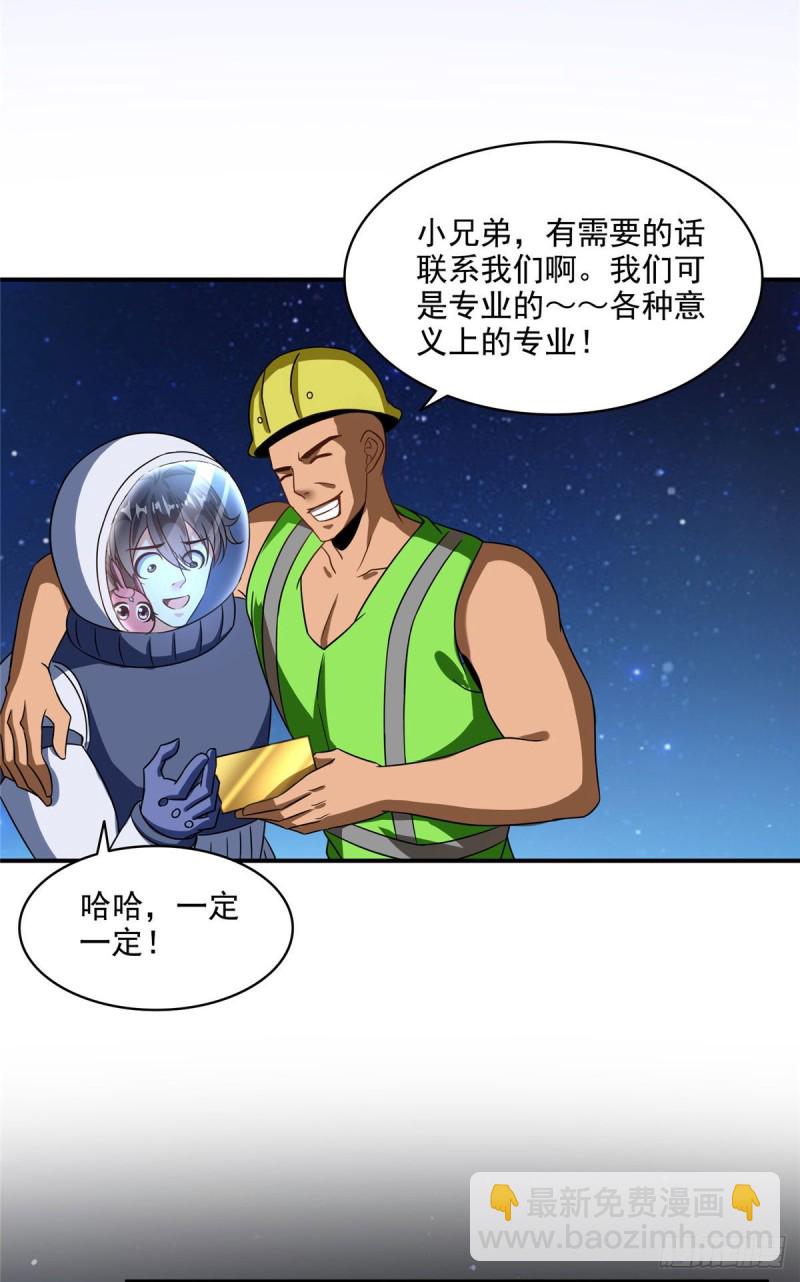 修真聊天羣 - 第292話討薪！我們是專業的！ - 4