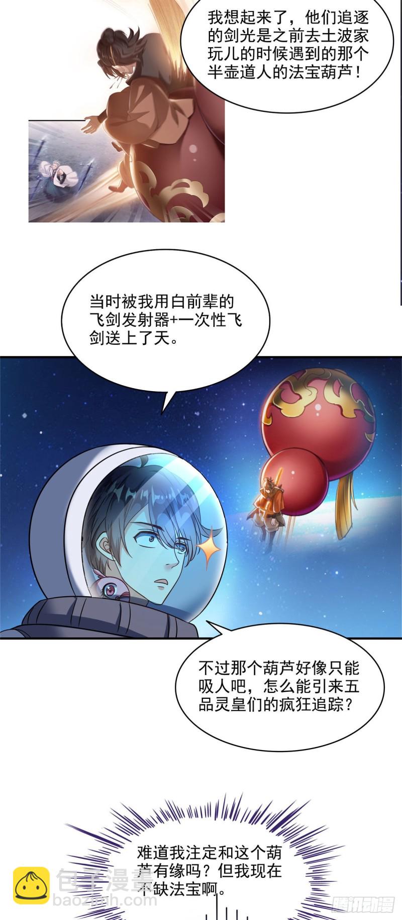 修真聊天羣 - 第292話討薪！我們是專業的！ - 7