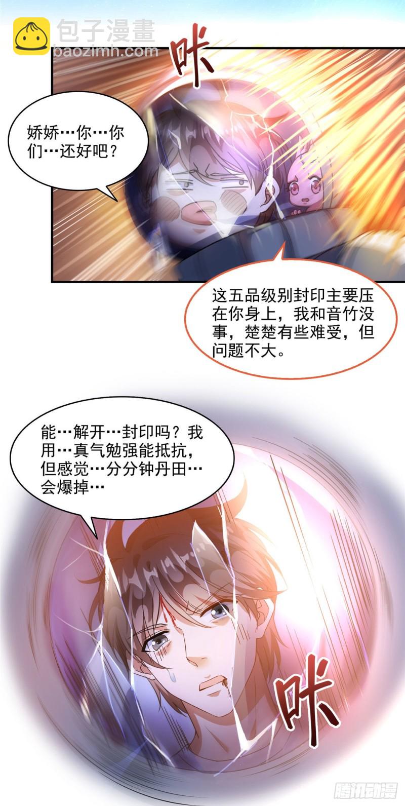 修真聊天羣 - 第292話討薪！我們是專業的！ - 2