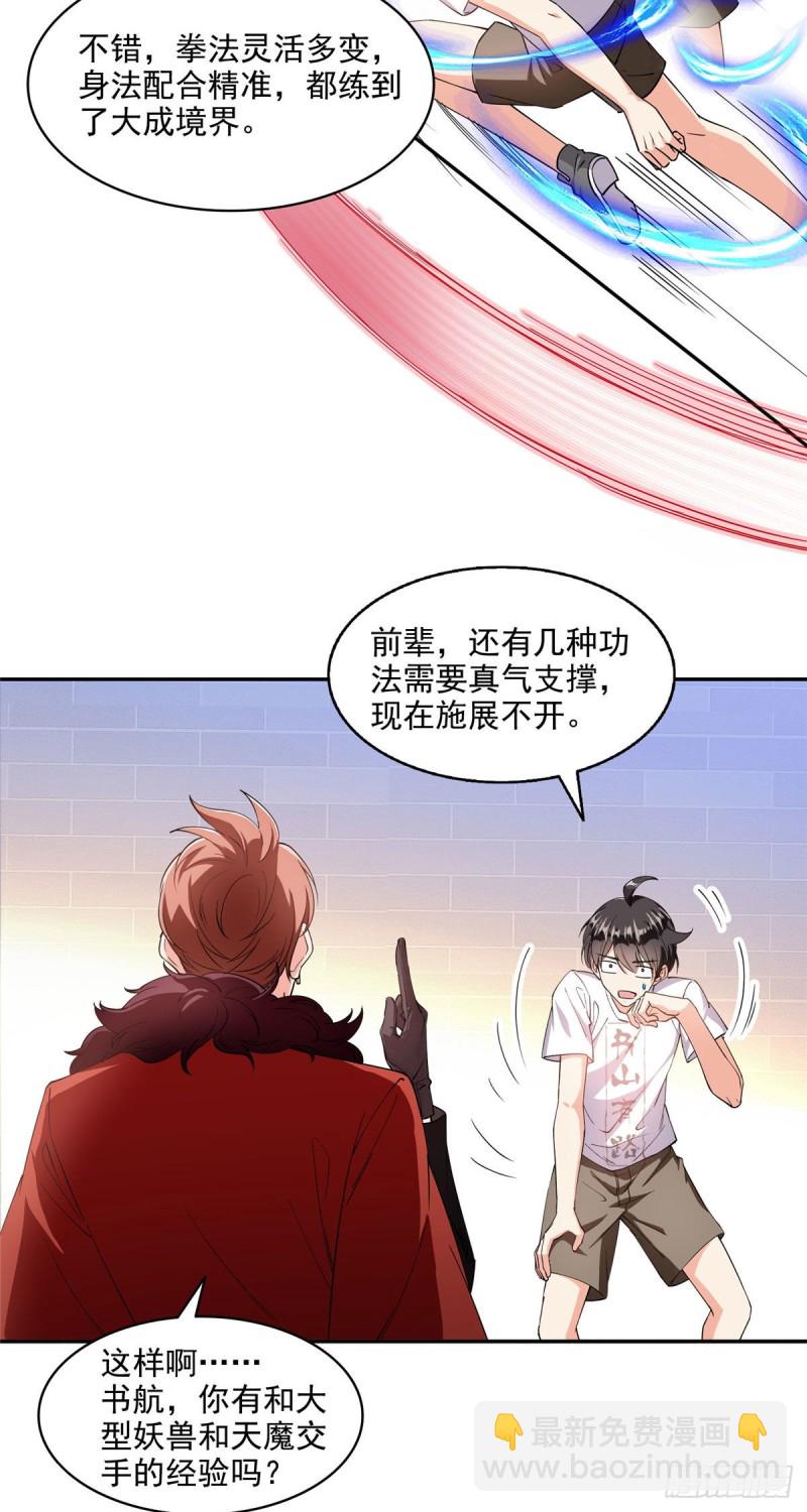 修真聊天羣 - 第296話 一百巨人 - 7