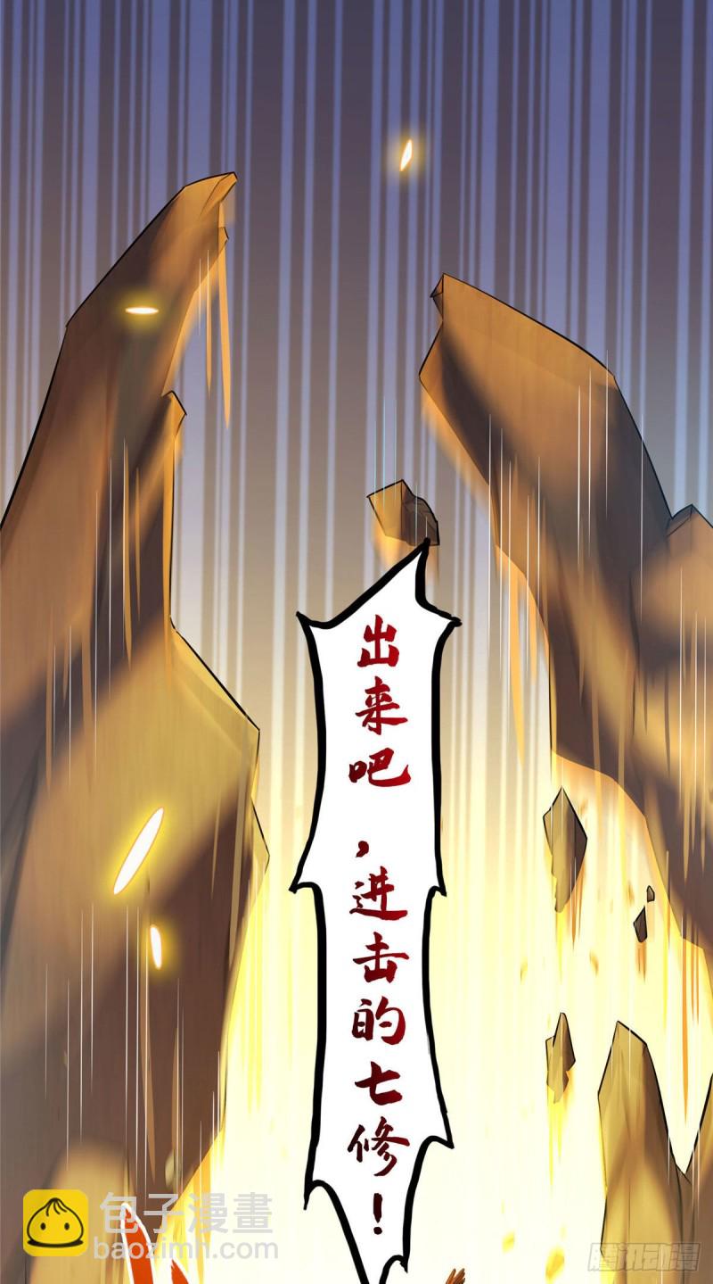 修真聊天羣 - 第296話 一百巨人 - 6