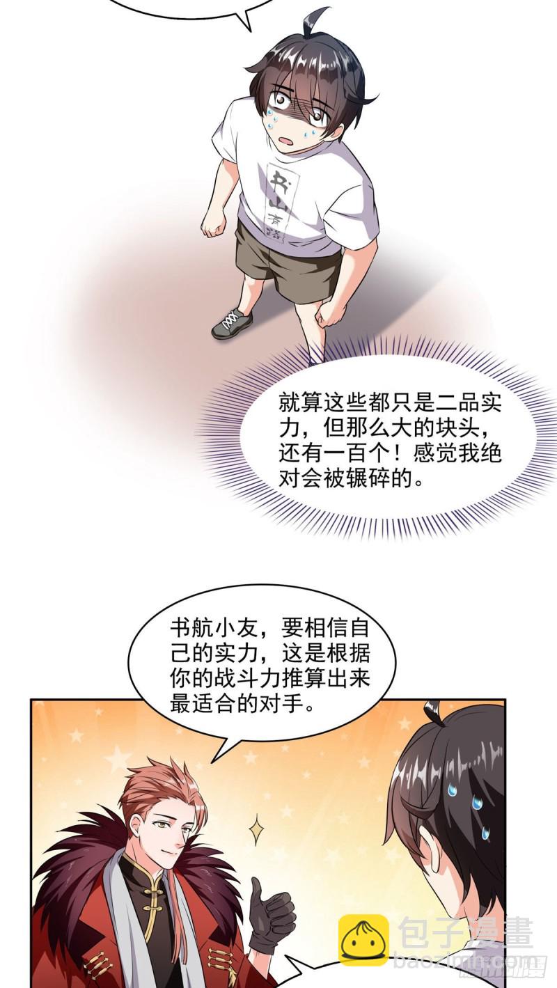 修真聊天群 - 第296话 一百巨人 - 3