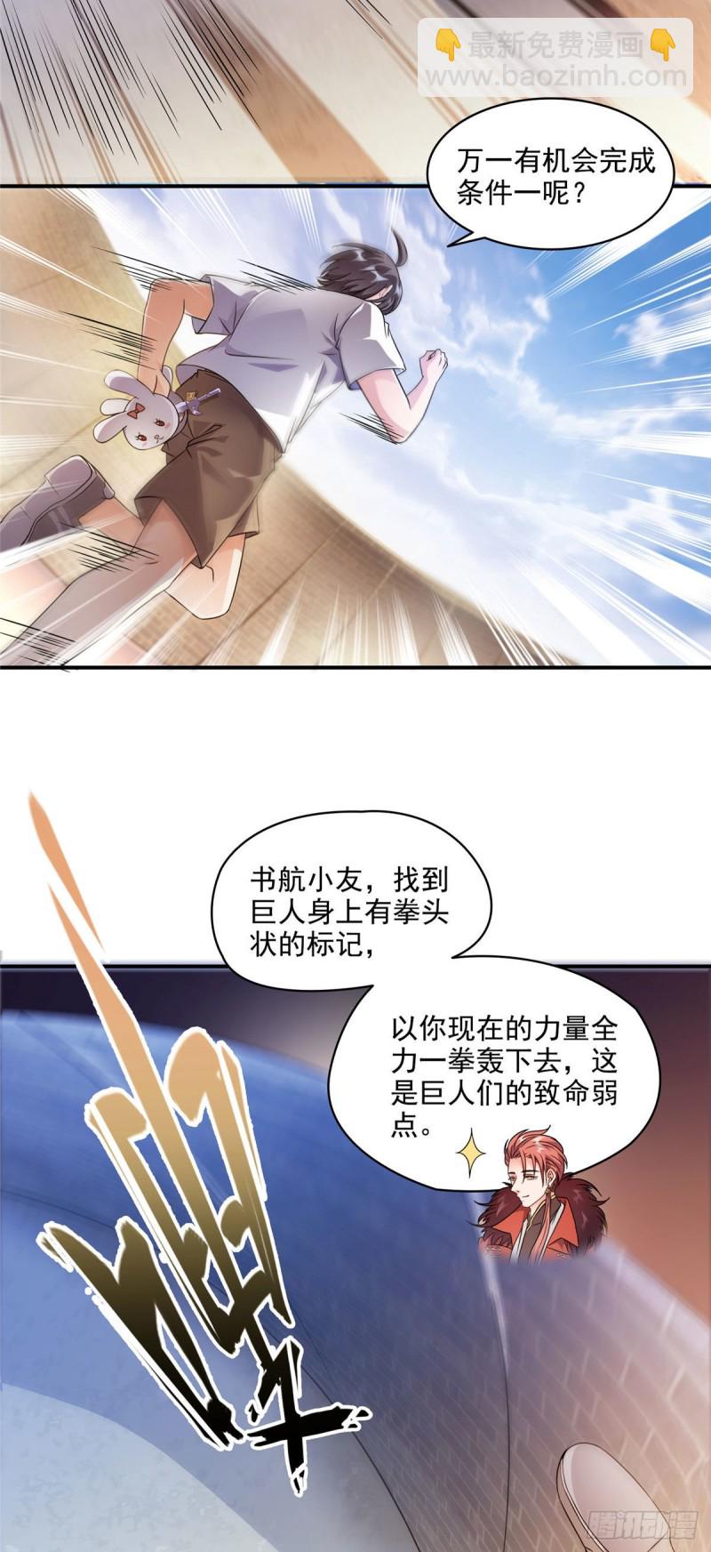 修真聊天羣 - 第296話 一百巨人 - 2