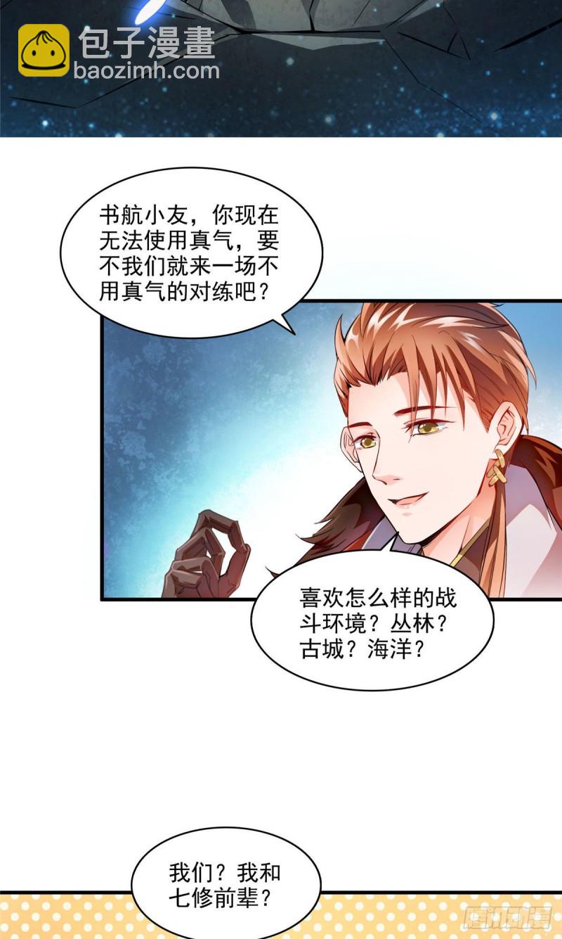 修真聊天羣 - 第296話 一百巨人 - 5