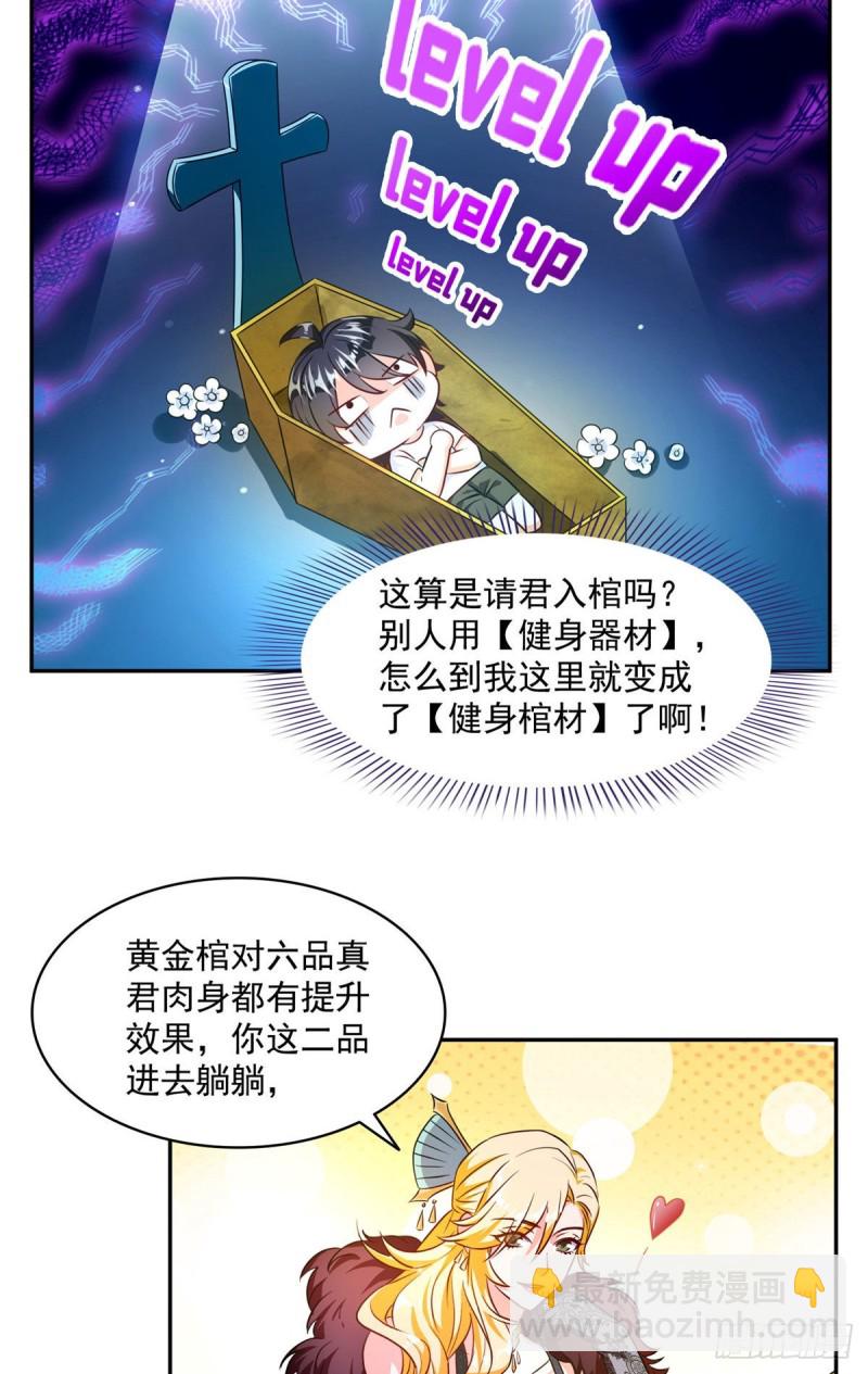 修真聊天羣 - 305 宋書航的棺材板壓不住啦(1/2) - 3