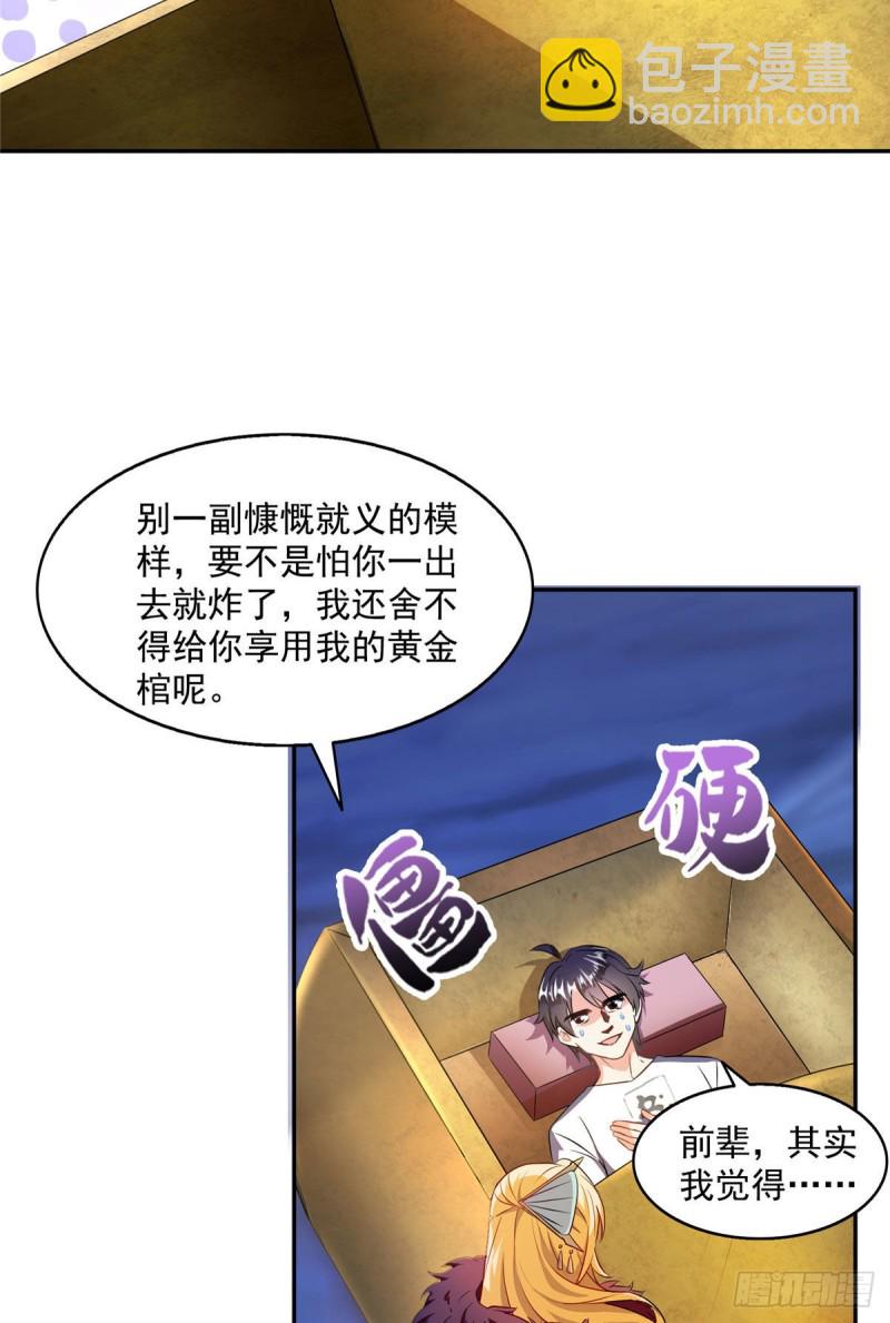 修真聊天羣 - 305 宋書航的棺材板壓不住啦(1/2) - 7