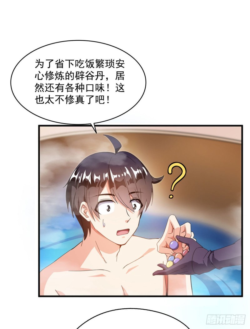 修真聊天群 - 第315话 哭泣的泪美人 - 6