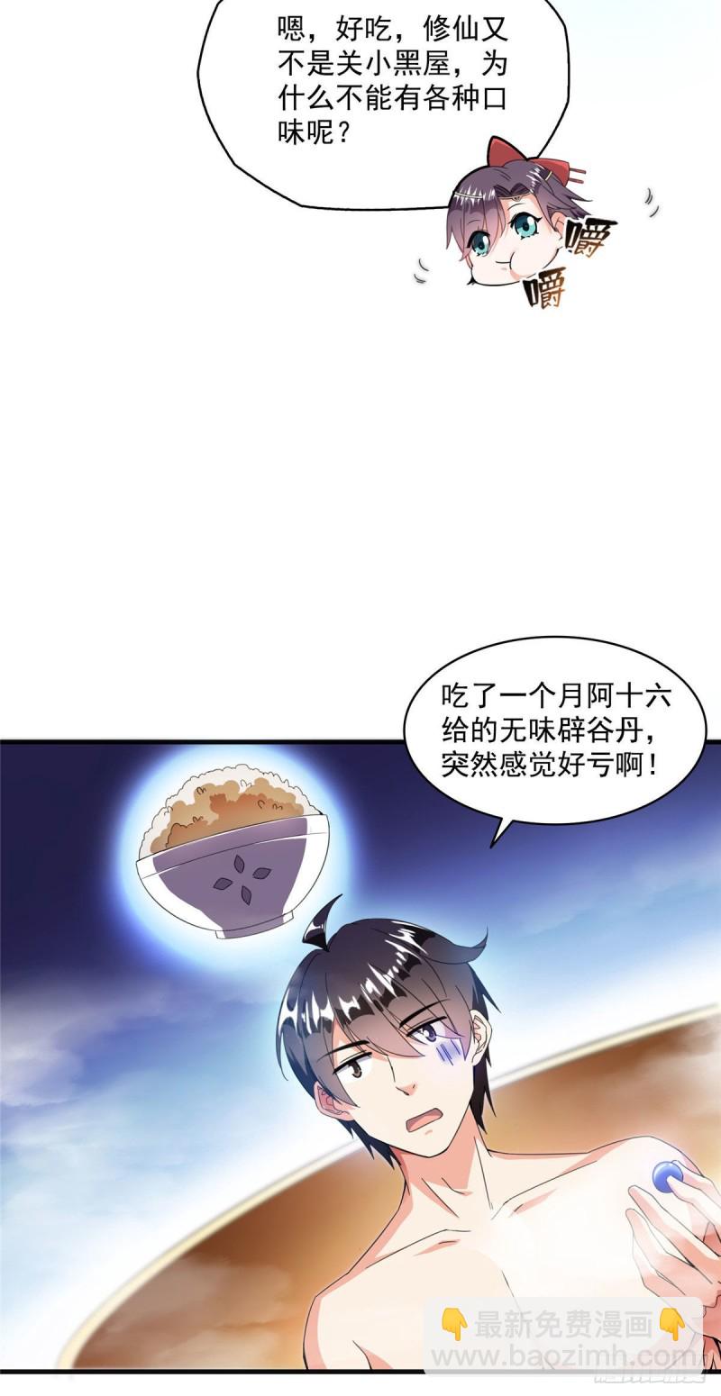 修真聊天羣 - 第315話 哭泣的淚美人 - 7