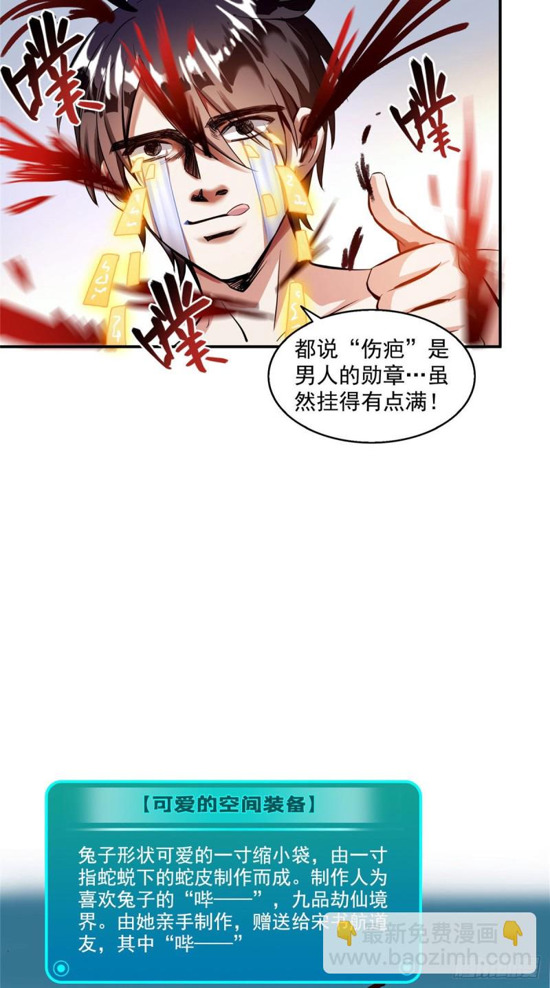 修真聊天羣 - 第315話 哭泣的淚美人 - 6