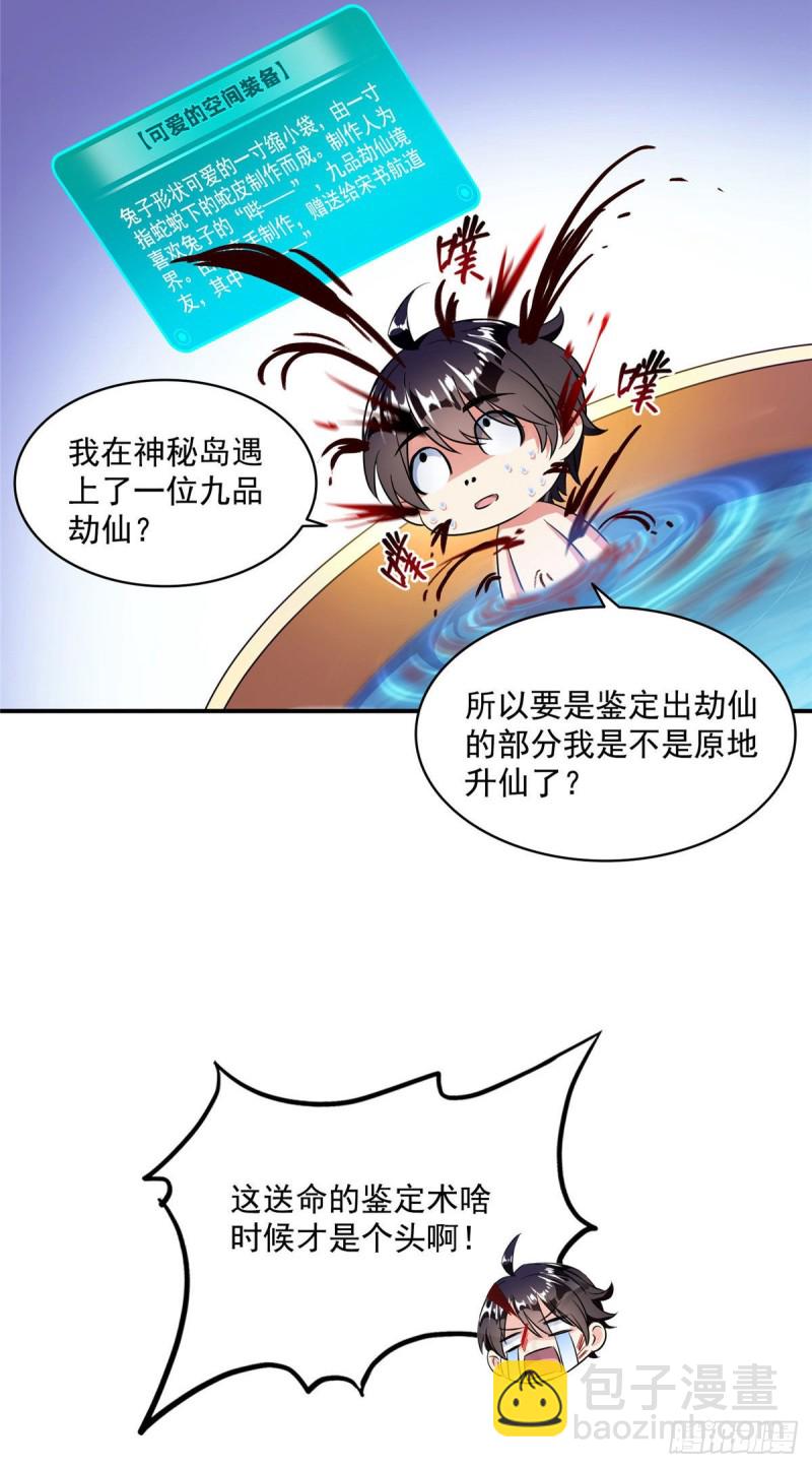 修真聊天群 - 第315话 哭泣的泪美人 - 1