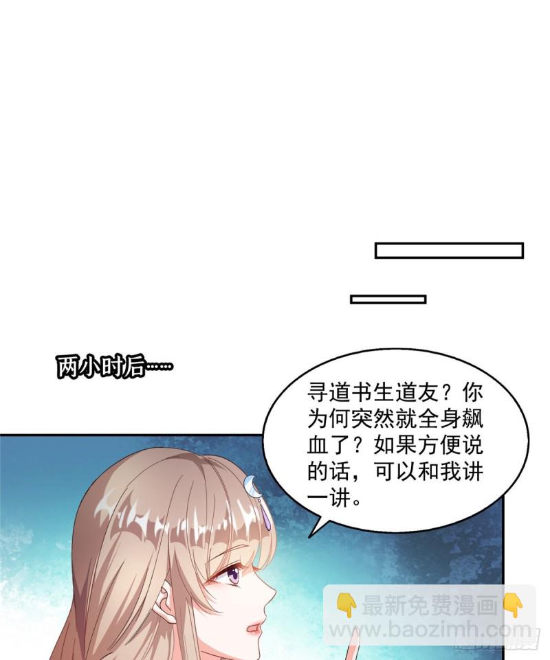 修真聊天羣 - 第317話  宋師弟有道侶了嗎(1/2) - 5