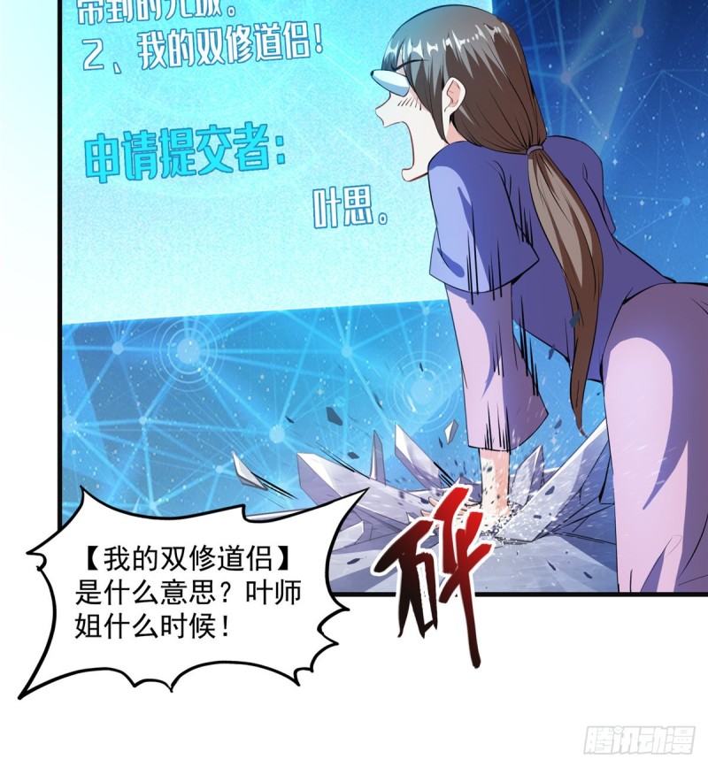 修真聊天群 - 第319话 叶师姐道侣在线直播(1/2) - 1