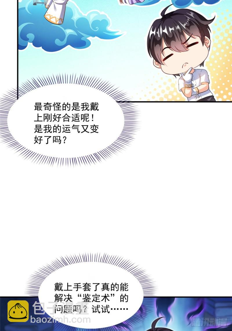 修真聊天群 - 第319话 叶师姐道侣在线直播(1/2) - 4