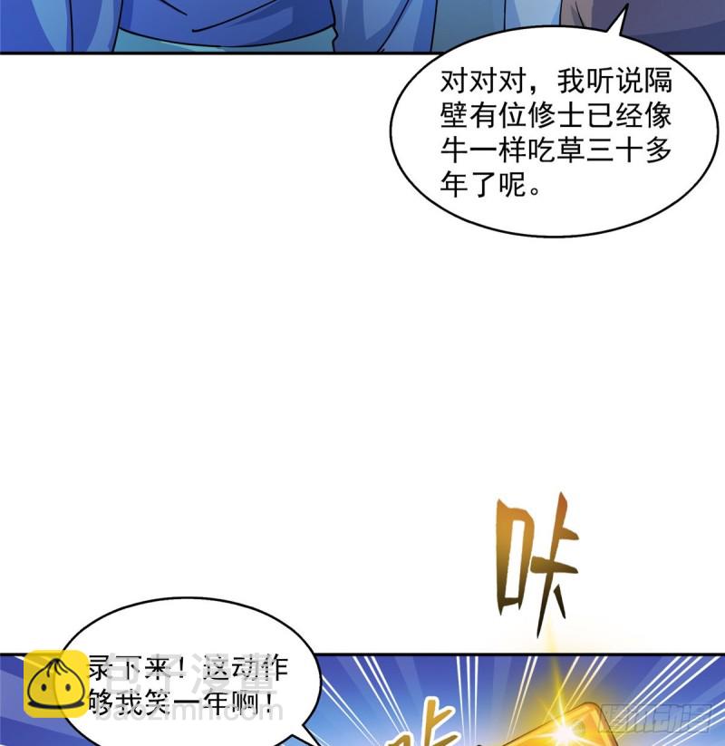 修真聊天群 - 第319话 叶师姐道侣在线直播(1/2) - 7