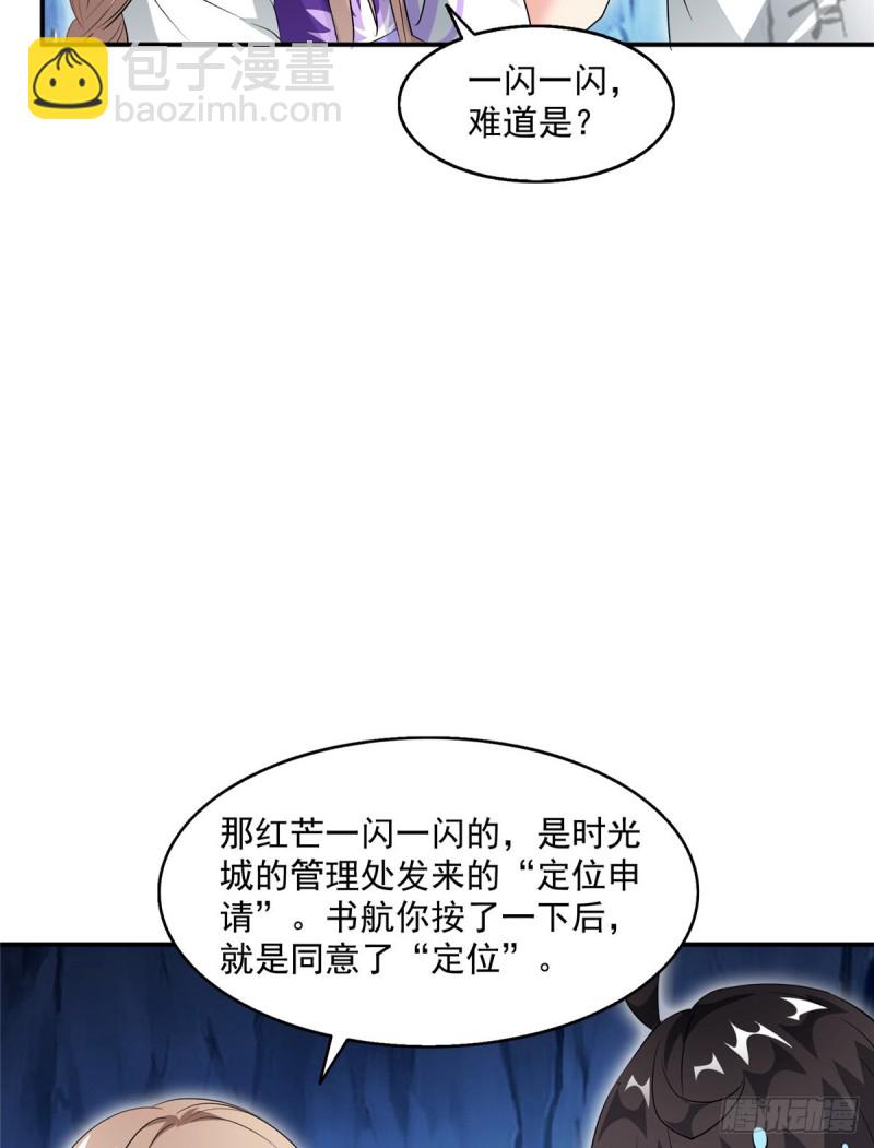 修真聊天群 - 第319话 叶师姐道侣在线直播(2/2) - 2